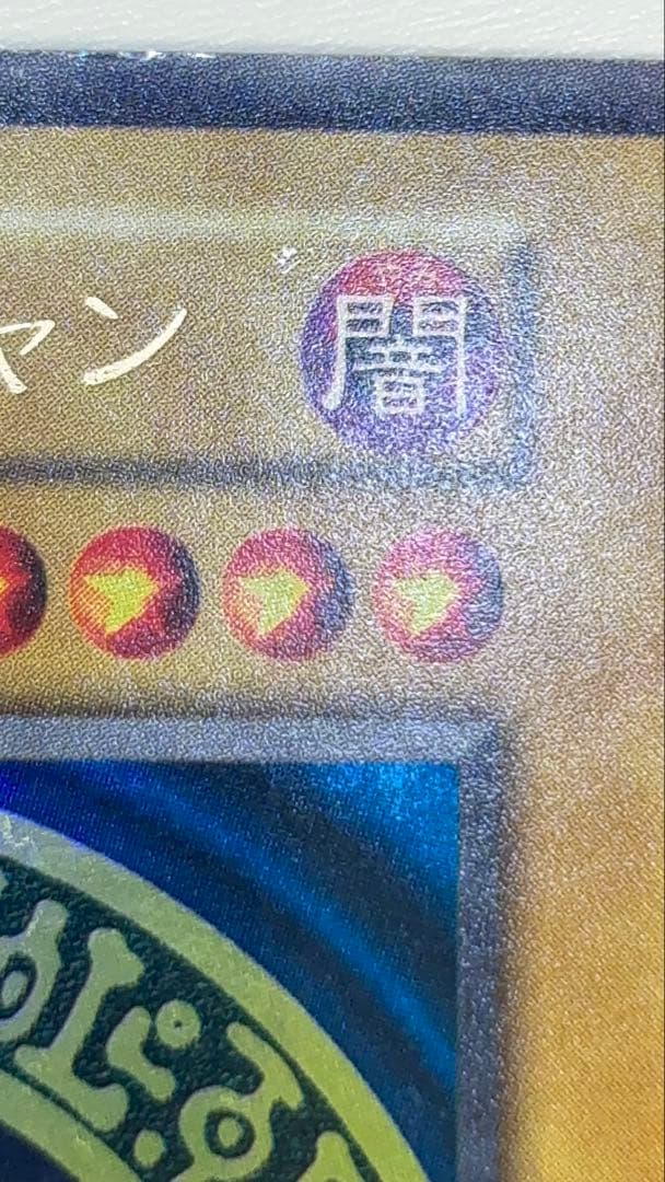 ②新品とはいきませんが。綺麗です。ブラック・マジシャン 初期 ウルトラ