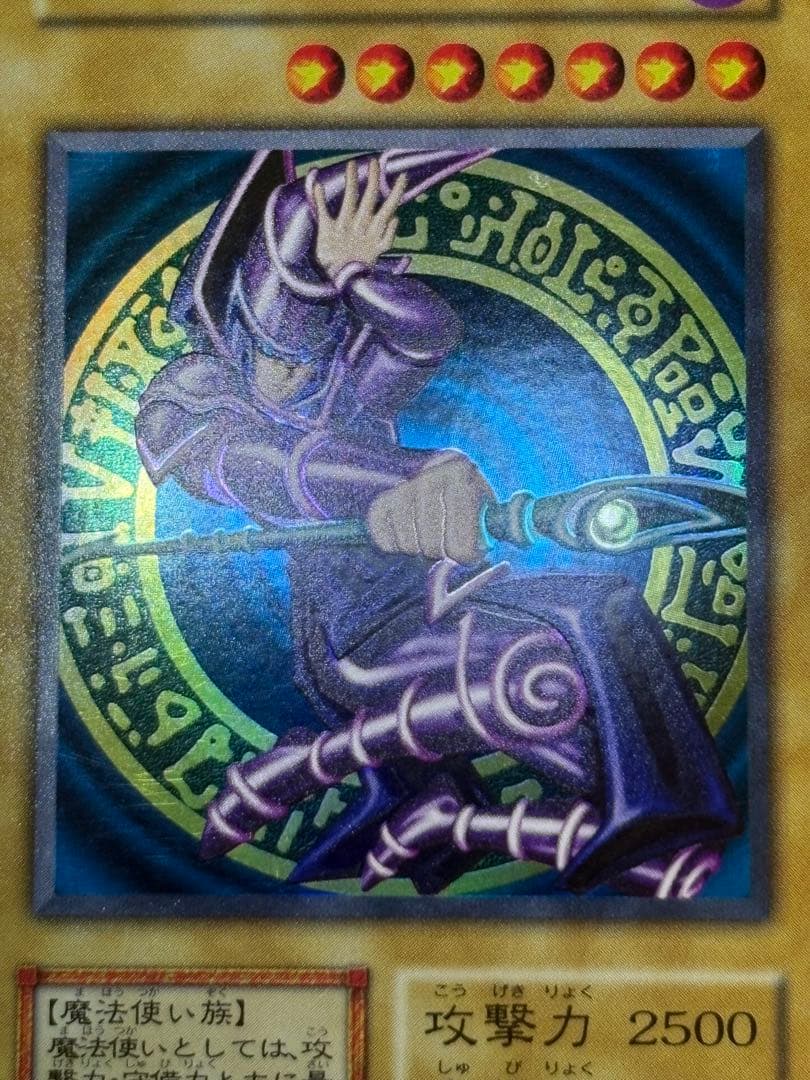 ②新品とはいきませんが。綺麗です。ブラック・マジシャン 初期 ウルトラ