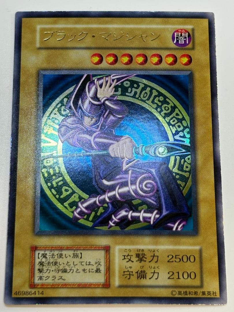 ②新品とはいきませんが。綺麗です。ブラック・マジシャン 初期 ウルトラ