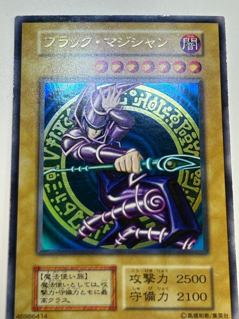 ②新品とはいきませんが。綺麗です。ブラック・マジシャン 初期 ウルトラ