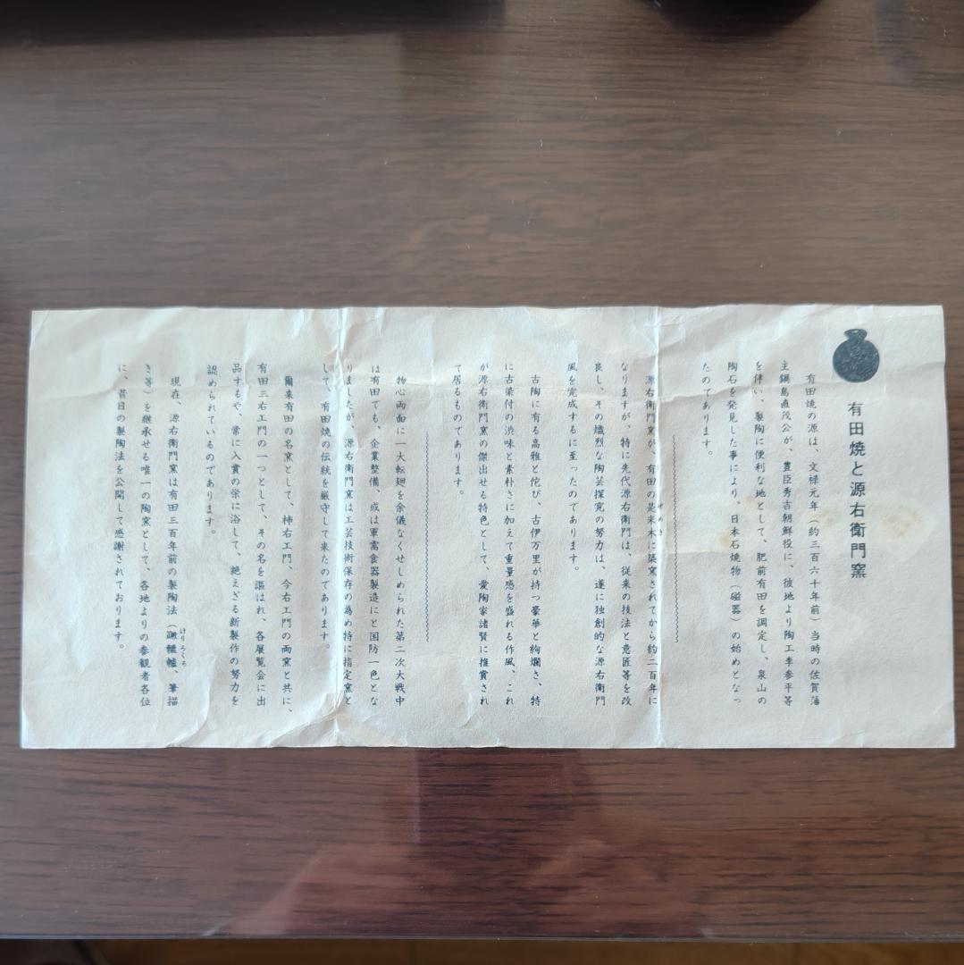 【希少品】有田焼　源右衛門窯　染付唐草　小蓋物　呉須　毛筆　手描き