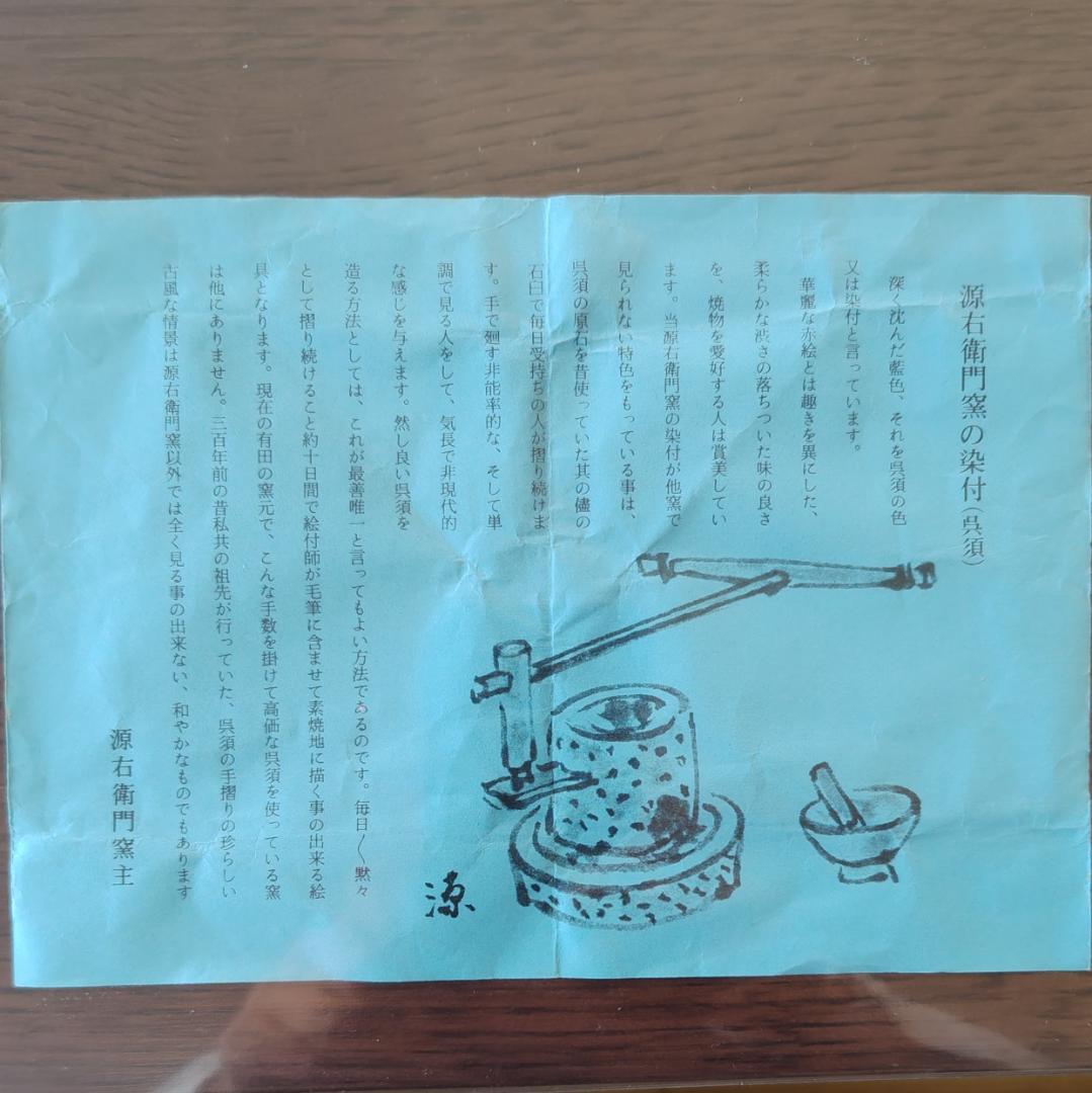 【希少品】有田焼　源右衛門窯　染付唐草　小蓋物　呉須　毛筆　手描き