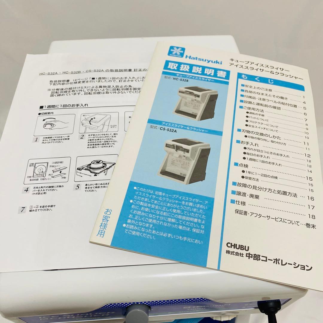 アイススライサー　クラッシャー　CS-S32A