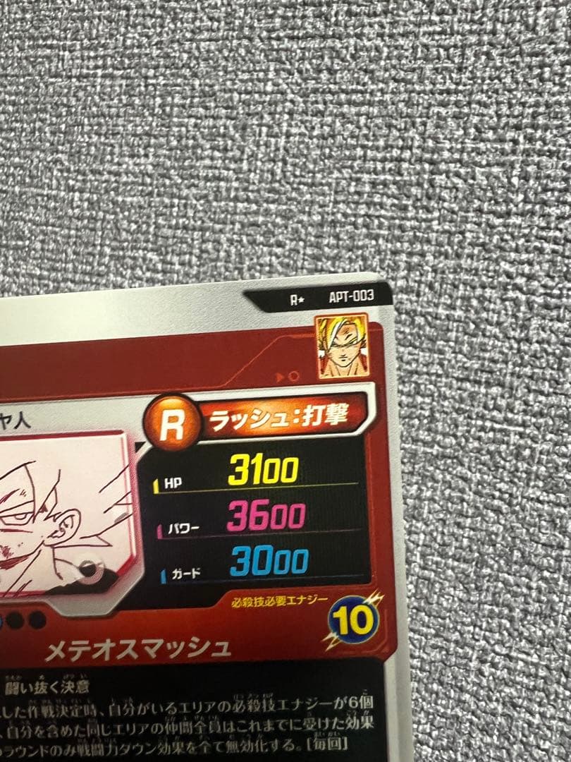 孫悟空 スーパーダイバーズ APT-003 パラレル