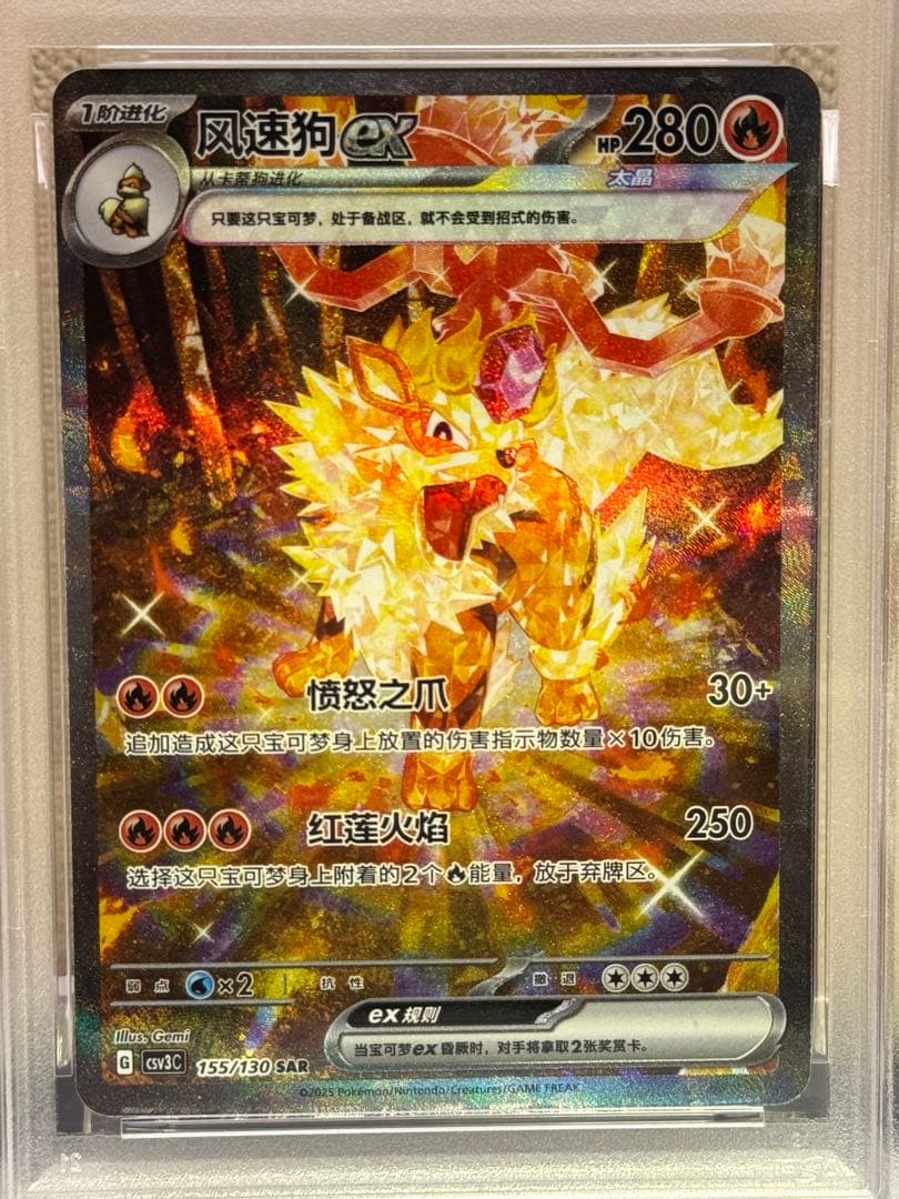 ウインディex 中国語　PSA9