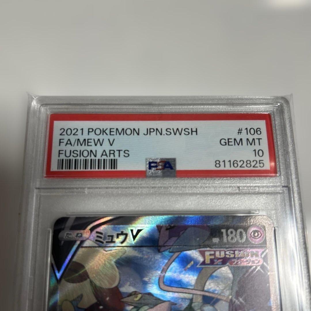PSA10 ポケモンカード ミュウV SR SA フュージョンアーツ