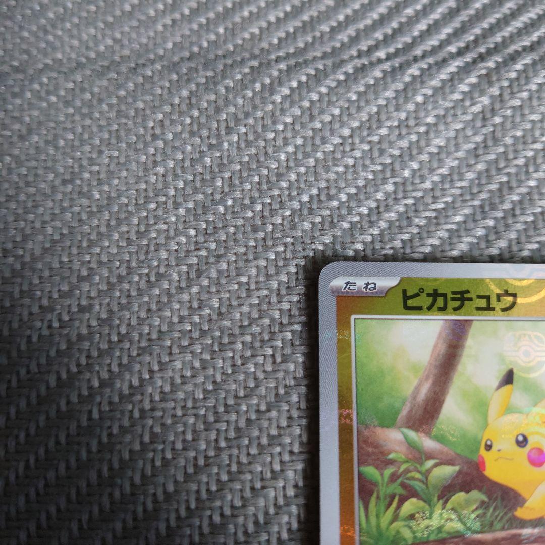 ポケモンカード　151ピカチュウマスターボールミラー