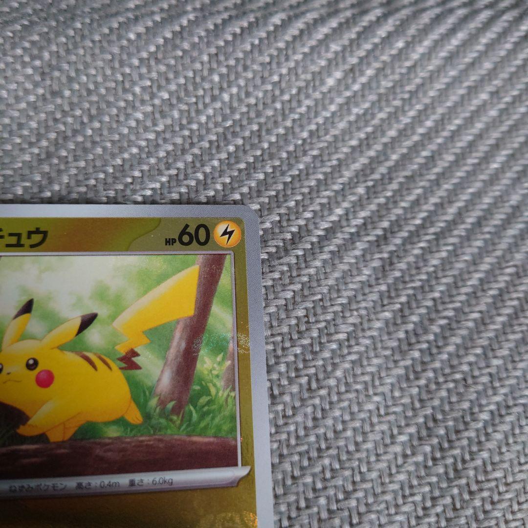 ポケモンカード　151ピカチュウマスターボールミラー
