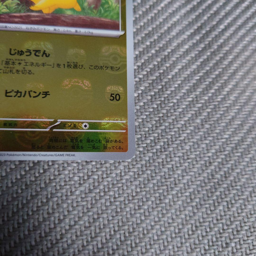 ポケモンカード　151ピカチュウマスターボールミラー