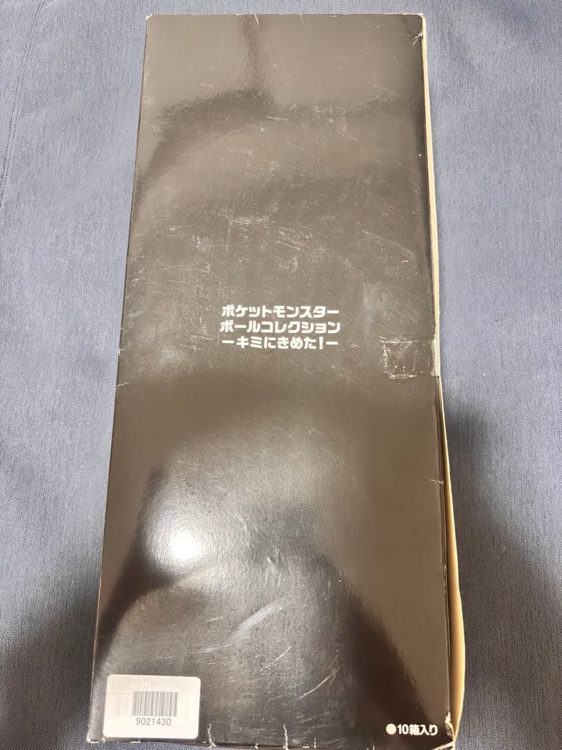 ポケモン ボールコレクション Pokemon キミにきめた！モンスターボール