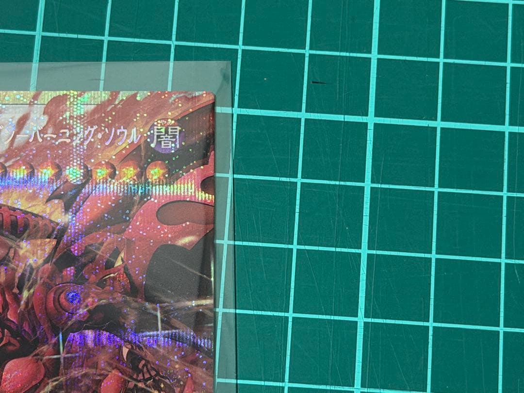 遊戯王 スカーレッドノヴァドラゴンバーニングソウル オーバーフレーム プリシク