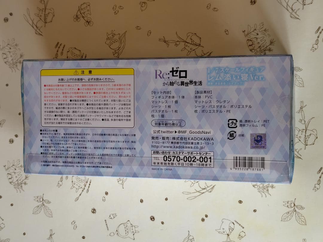 【新品・未開封】レム 添い寝Ver Re:ゼロから始める異世界生活 フィギュア