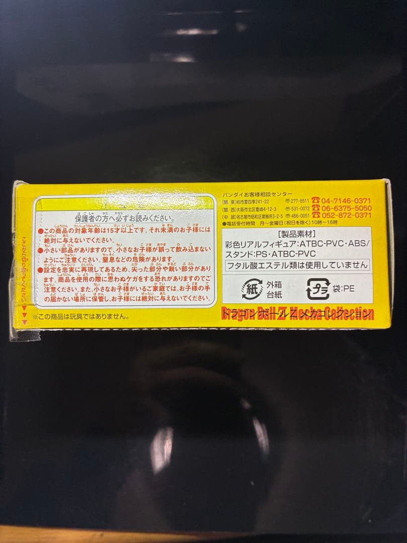 【内袋未開封/箱美品】ドラゴンボールZ メカコレクション ブルマ＆孫悟飯