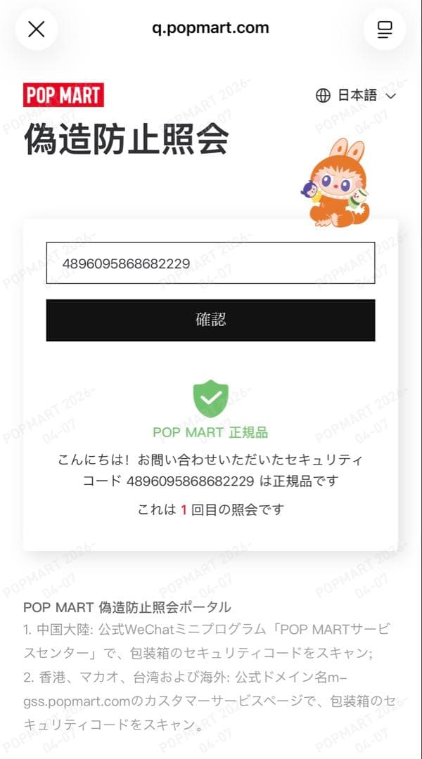 POPMART 【！】 イニシャルラブブ PIN FOR LOVE シークレット