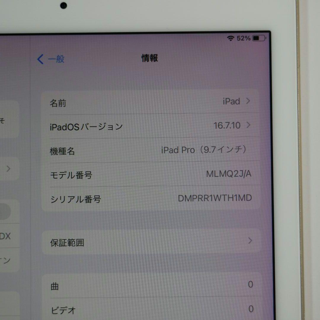 【ジャンク】 iPad Pro 9.7インチ 32GB バッテリー85%