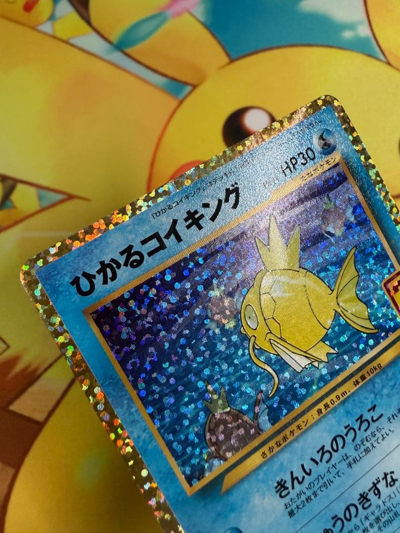 ポケモンカード ひかるコイキング 25th プロモ