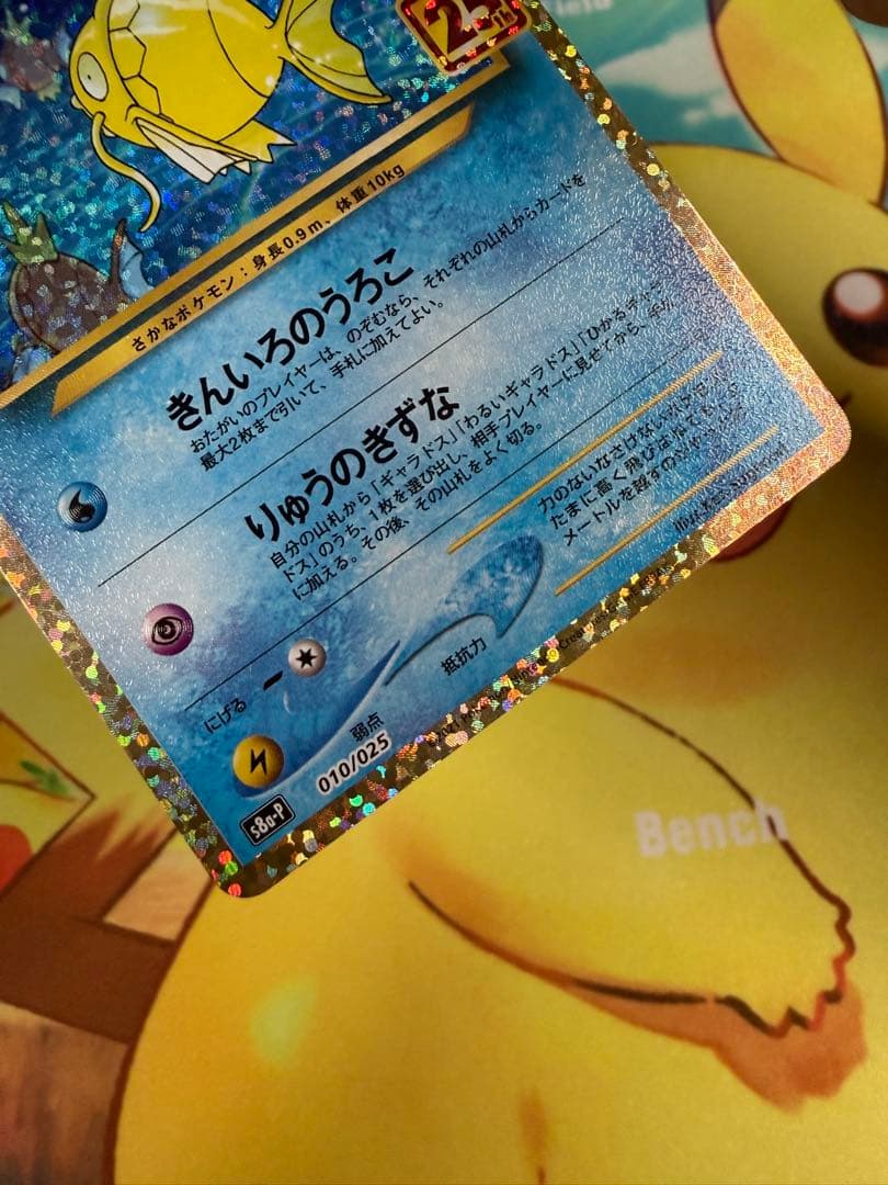 ポケモンカード ひかるコイキング 25th プロモ