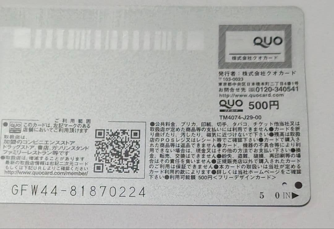 日向坂46 渡辺莉奈さん　QUOカード