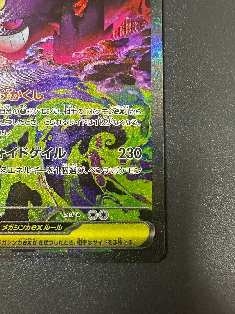 メガゲンガーex SAR M2a MEGAドリームex 240/193 ポケカ