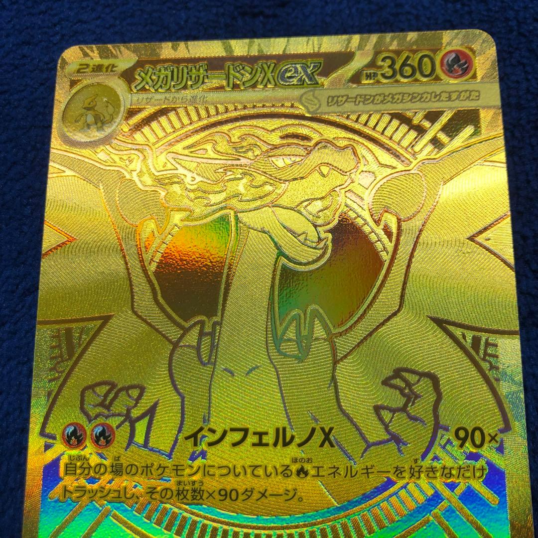 メガリザードンxex mur m2 116/080 インフェルノx