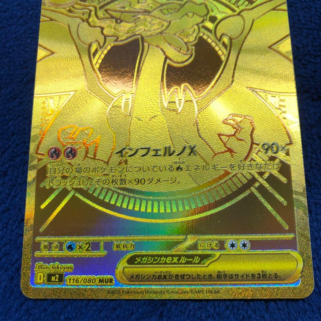 メガリザードンxex mur m2 116/080 インフェルノx