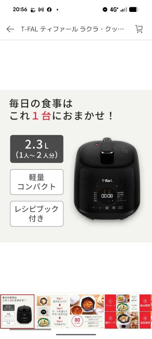 即発送★美品T-FAL ラクラ・クッカー ミニ 1台10役 CY3408