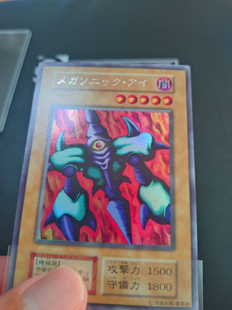 遊戯王　メガソニック・アイ 5星 1500/1800