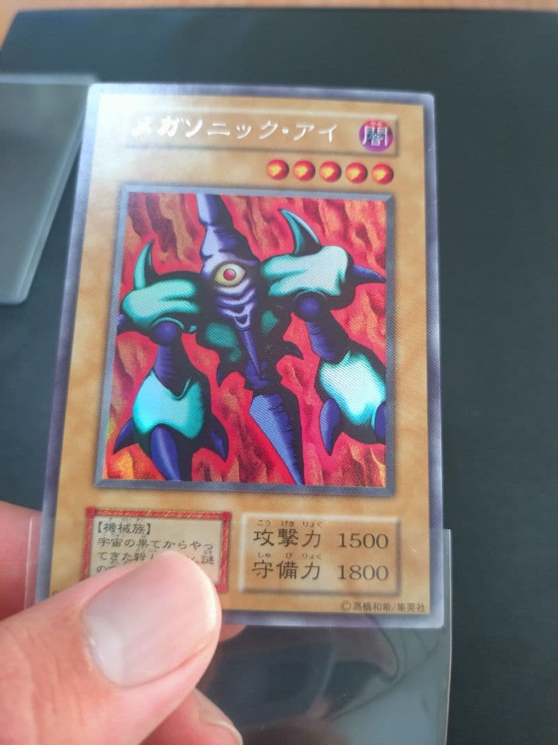 遊戯王　メガソニック・アイ 5星 1500/1800