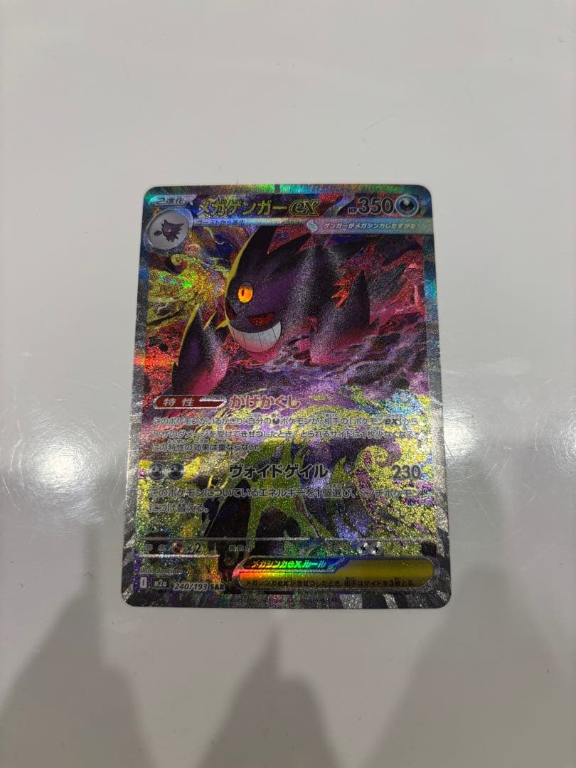 極美品 メガゲンガーex 240/193 SAR