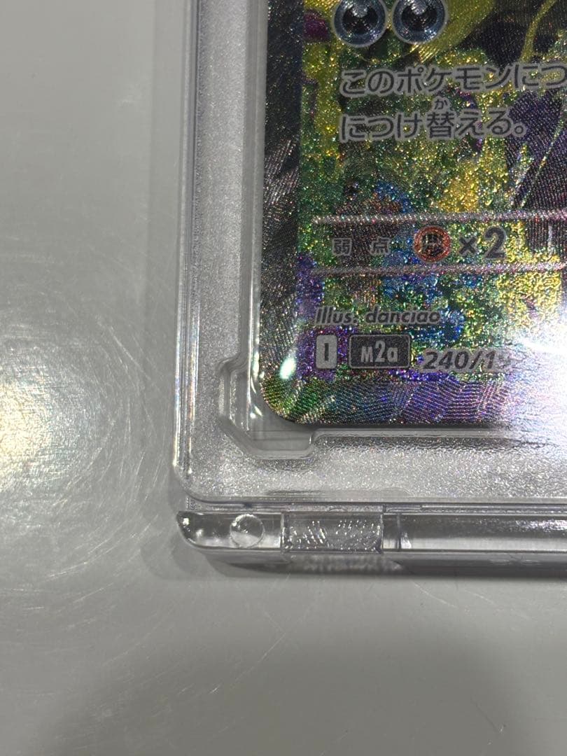 極美品 メガゲンガーex 240/193 SAR