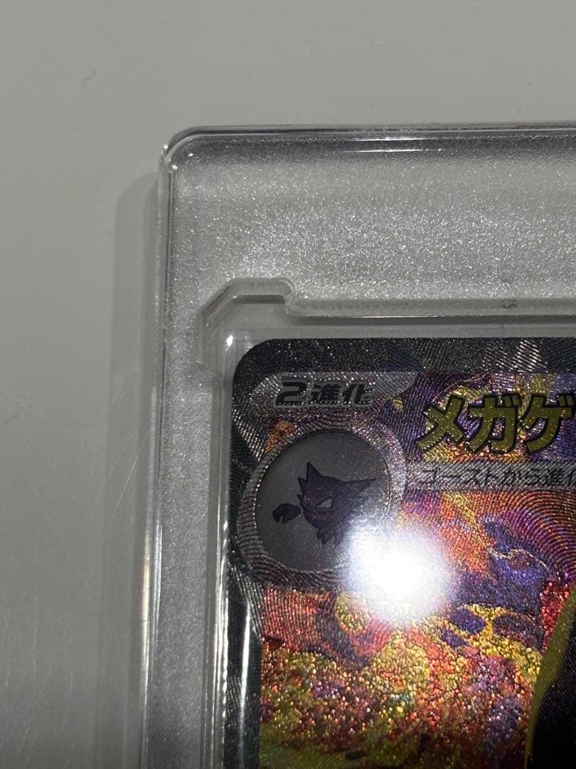 極美品 メガゲンガーex 240/193 SAR