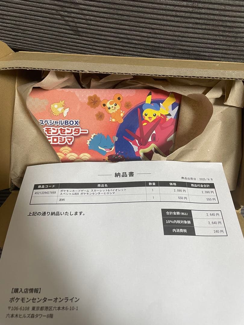 【新品未開封】ヒロシマ フクオカポケモンカードスペシャルBOX