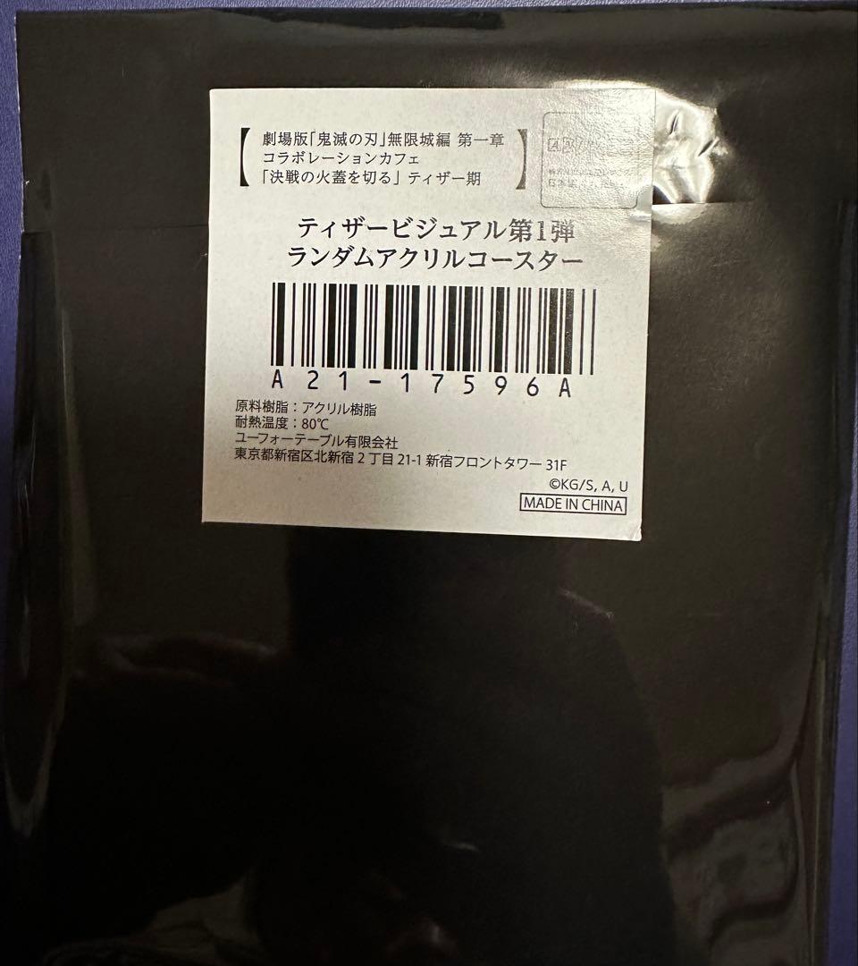 鬼滅の刃　無限城編第一章ランダムアクリルコースター　竈門炭治郎