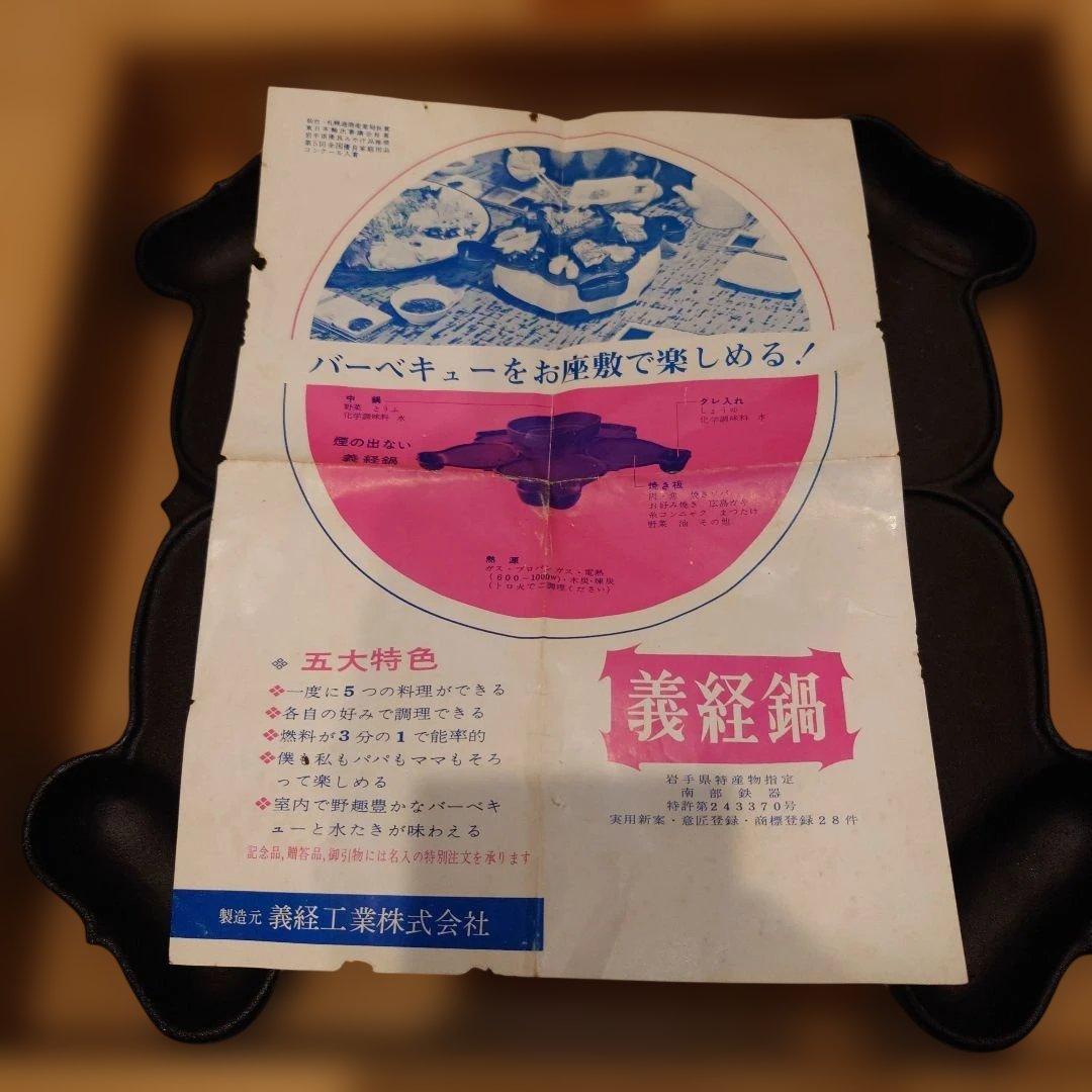 義経鍋　4人用　南部鉄器