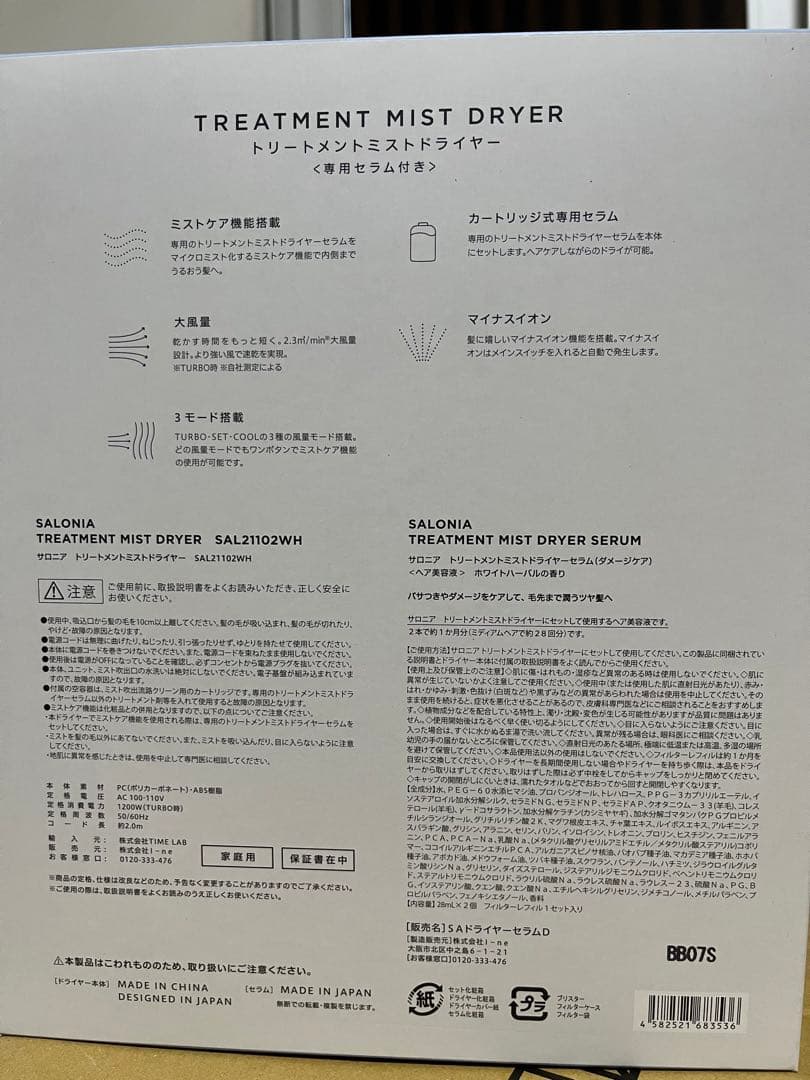 SALONIA トリートメントミストドライヤー SAL21102SE