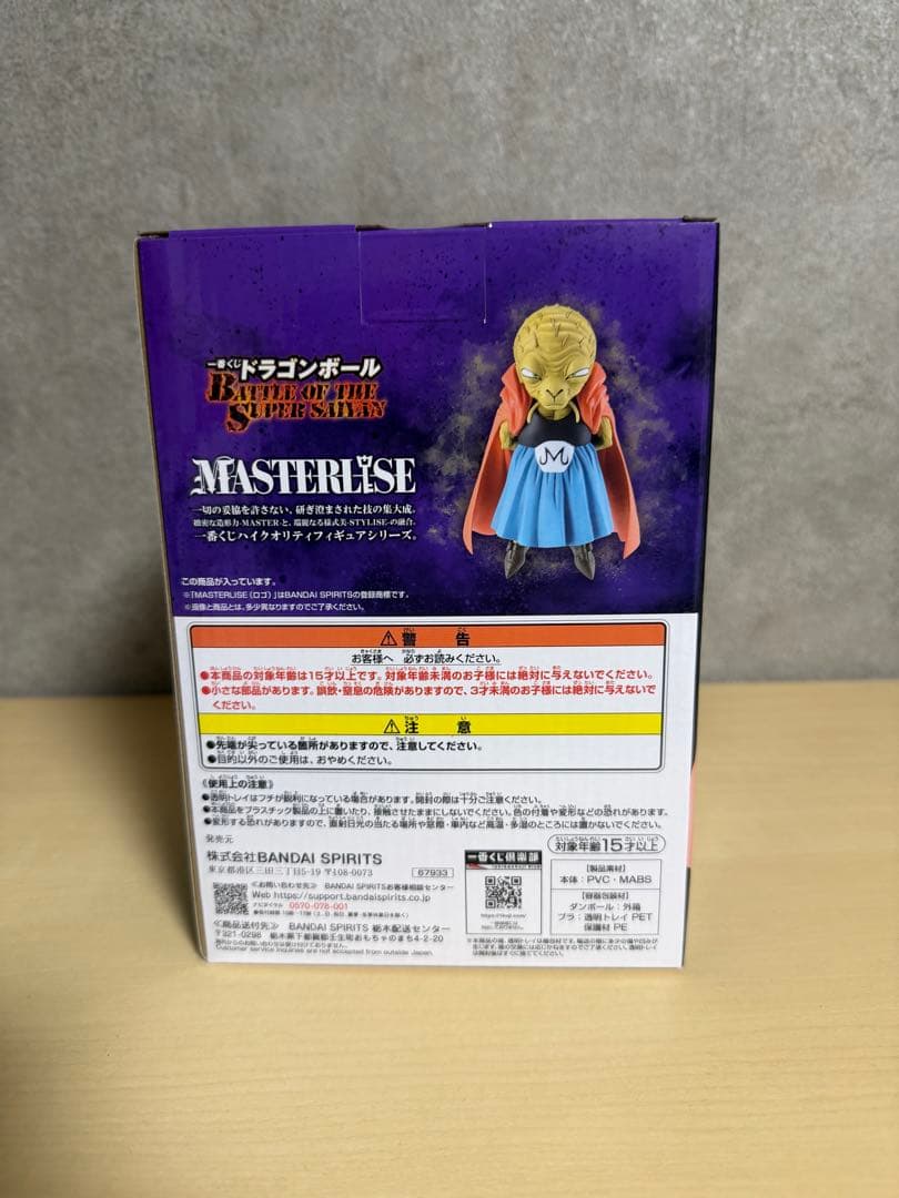 【新品未開封＆おまけ付き】バビディ MASTERLISE E賞