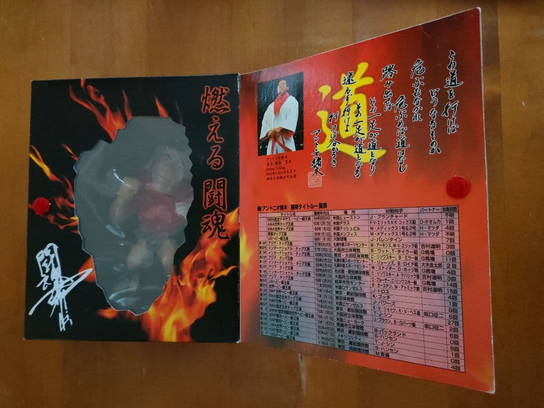 アントニオ猪木　HAOコレクション