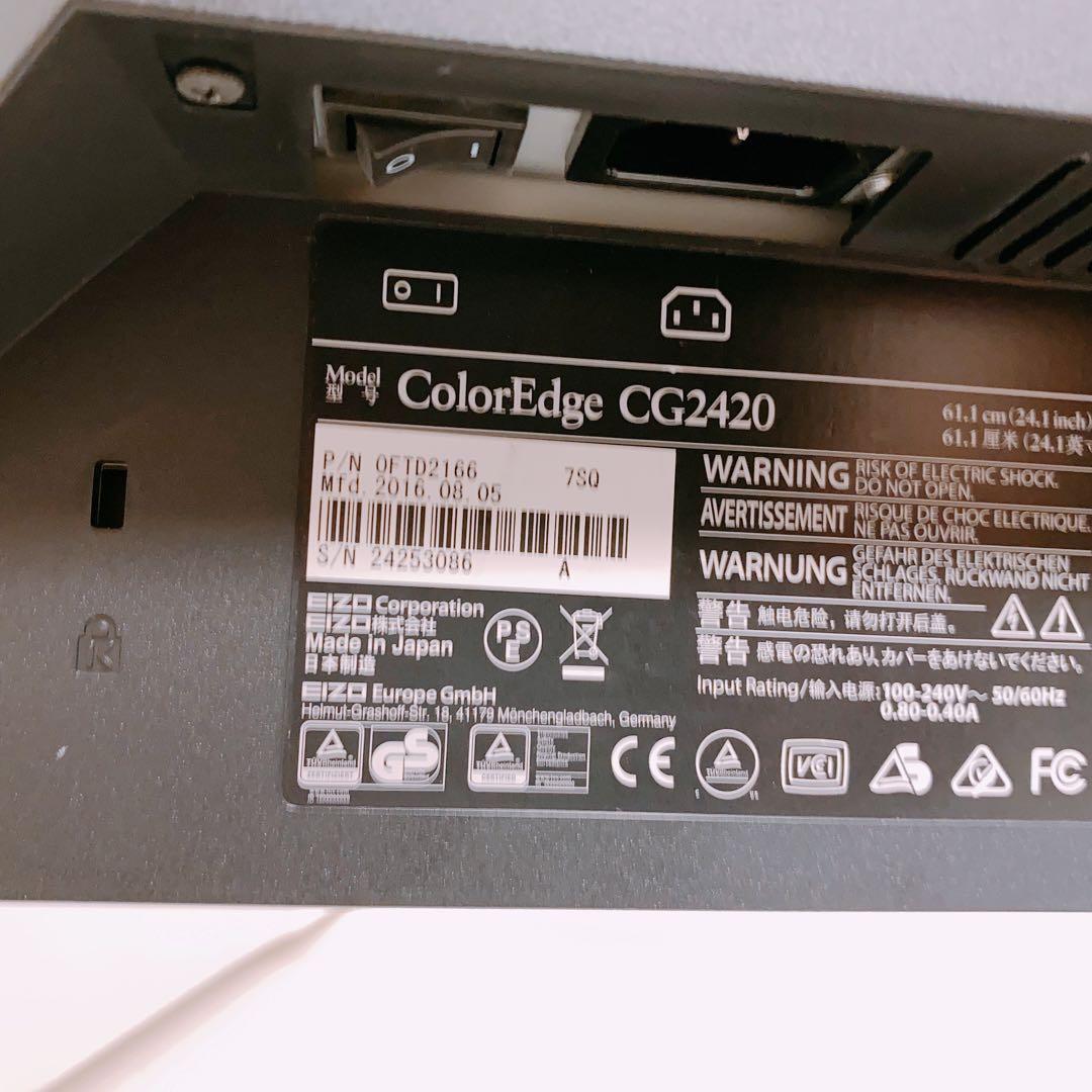EIZO ColorEdge CG2420　遮光フード付ディスプレイ