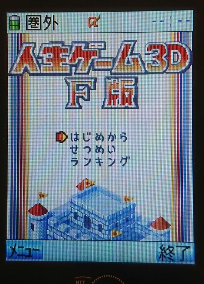 充電器セット レア 美品 ドコモ F506i blue ブルー mova ゲーム