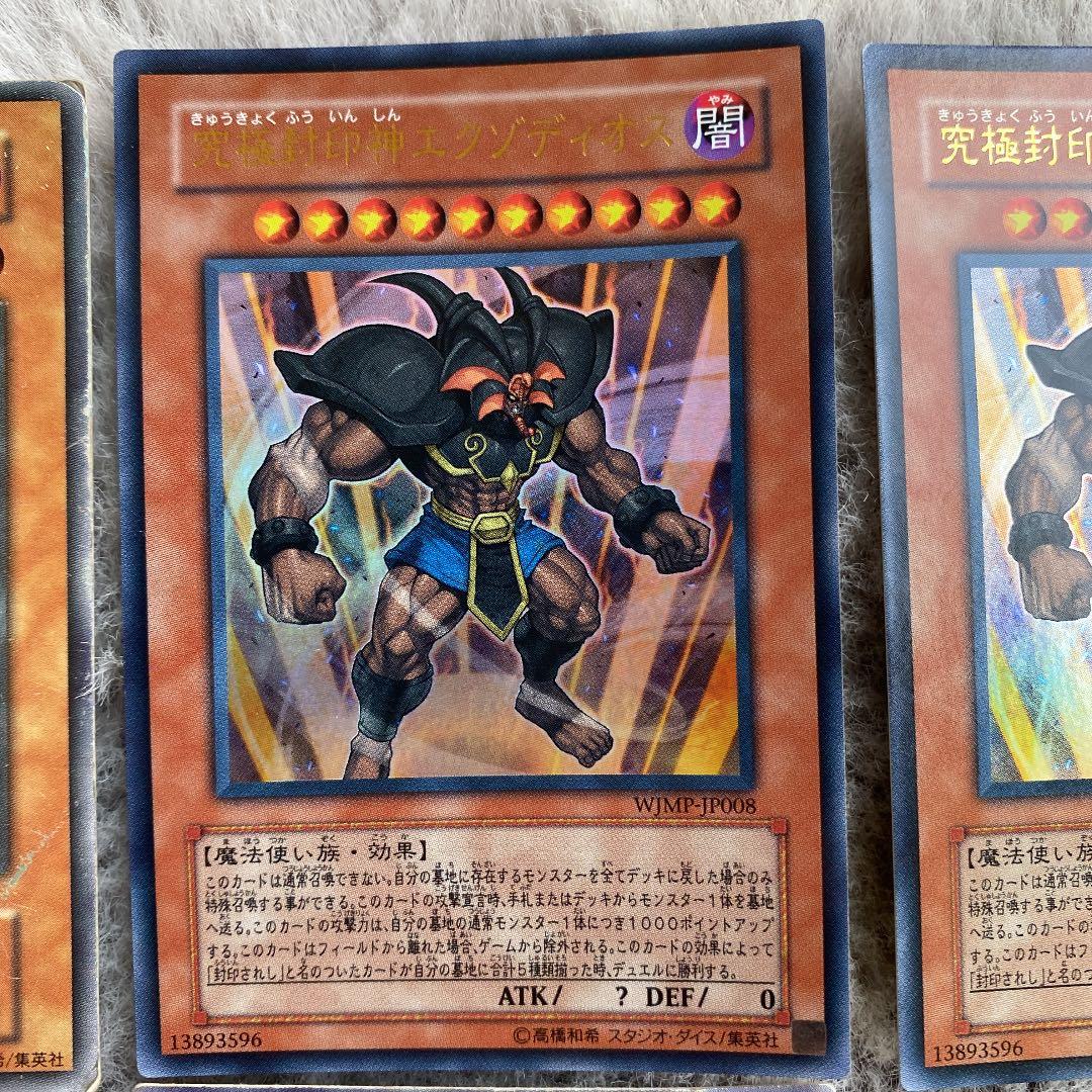 遊戯王 封印されしエクゾディア　ウルトラレア　初期セット＋α