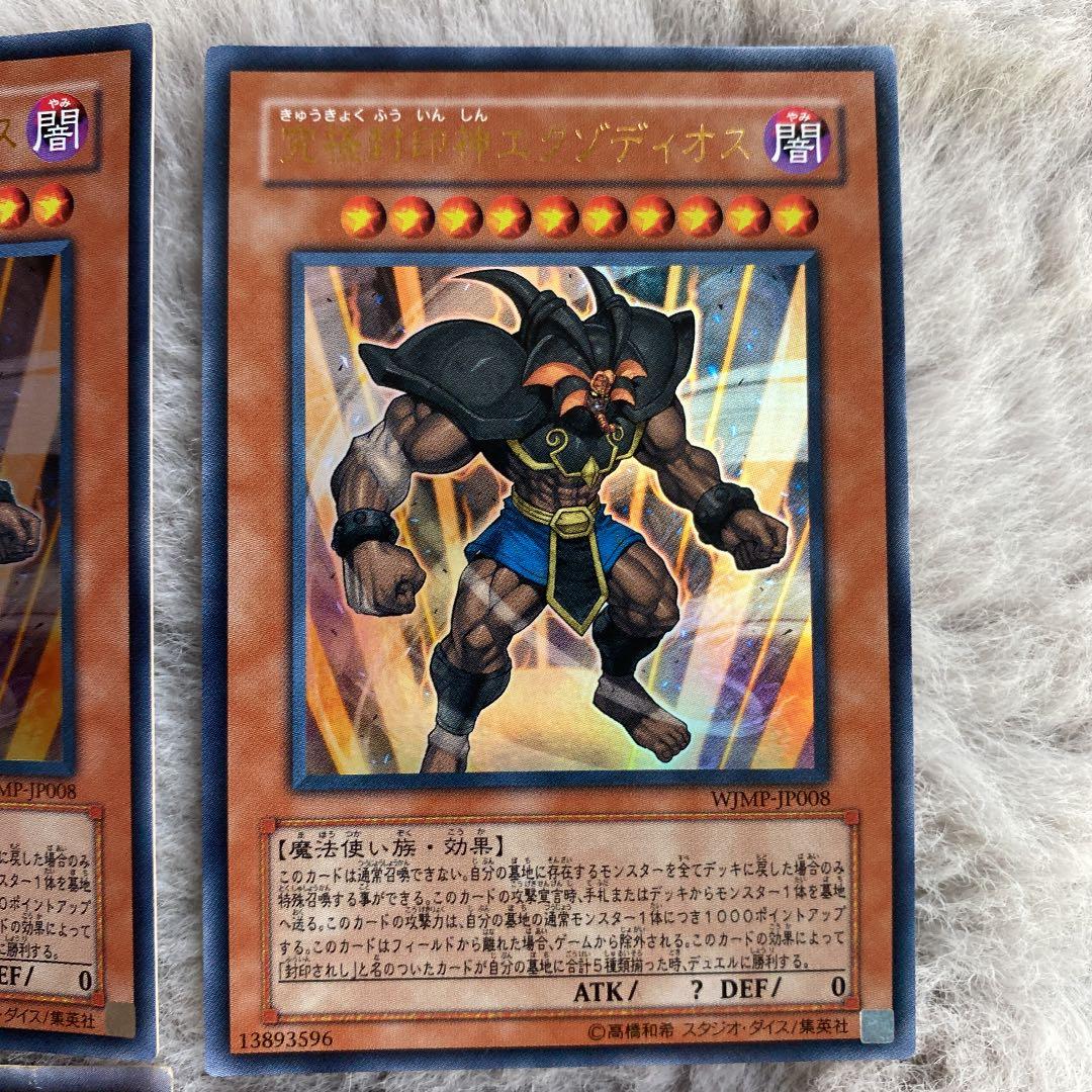 遊戯王 封印されしエクゾディア　ウルトラレア　初期セット＋α