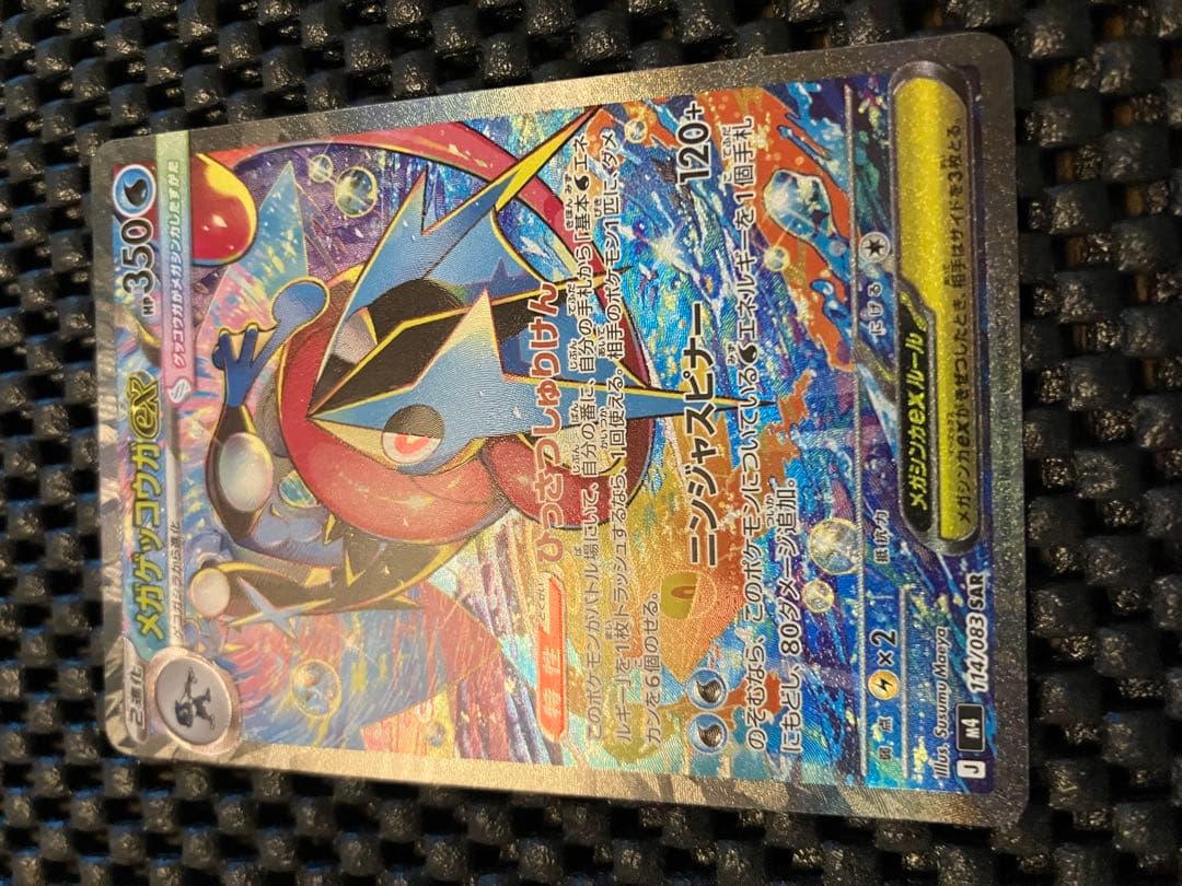 ポケモンカード　ニンジャスピナー　ゲッコウガSAR