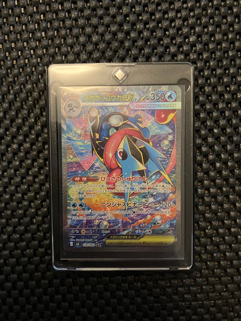 ポケモンカード　ニンジャスピナー　ゲッコウガSAR