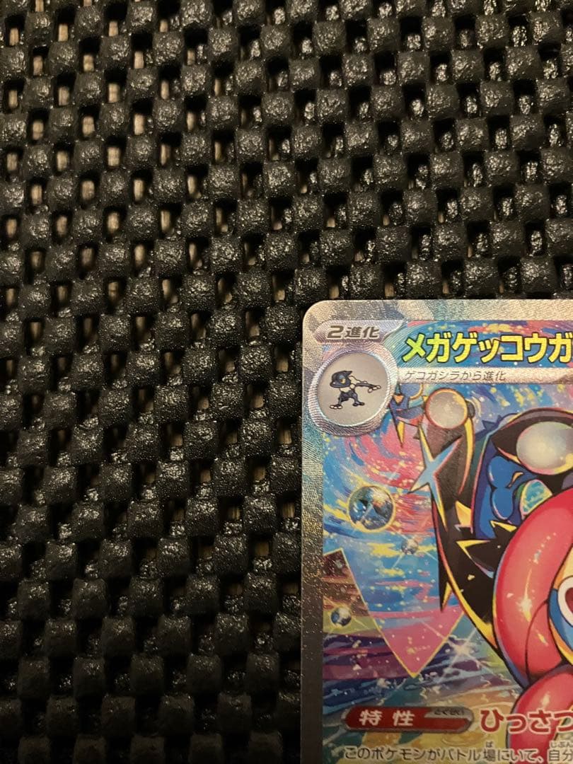 ポケモンカード　ニンジャスピナー　ゲッコウガSAR