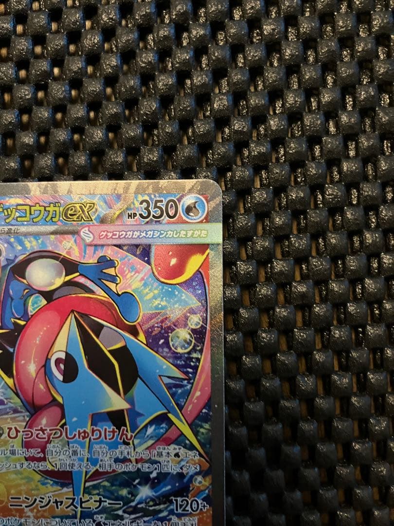 ポケモンカード　ニンジャスピナー　ゲッコウガSAR