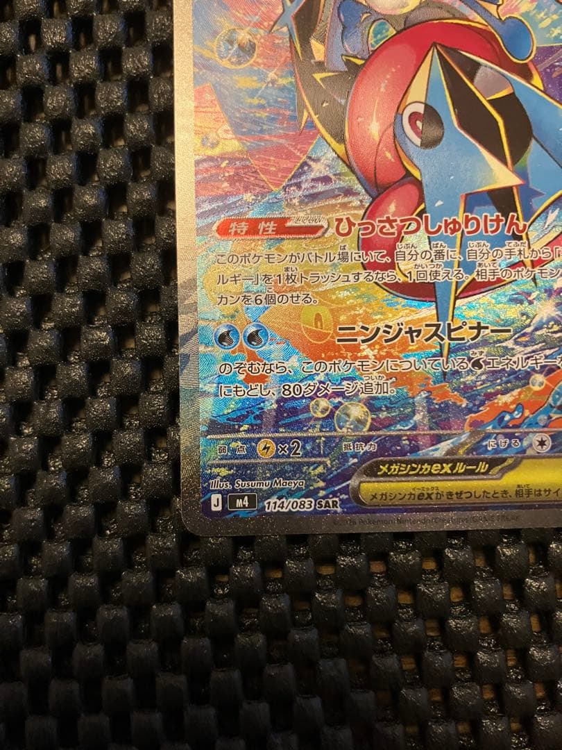 ポケモンカード　ニンジャスピナー　ゲッコウガSAR