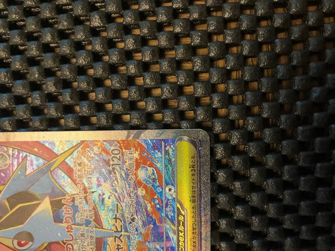 ポケモンカード　ニンジャスピナー　ゲッコウガSAR