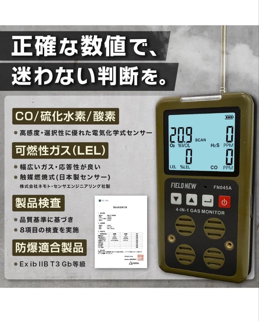 FieldNew 複合ガス測定器(CO/H2S/LEL/O2)