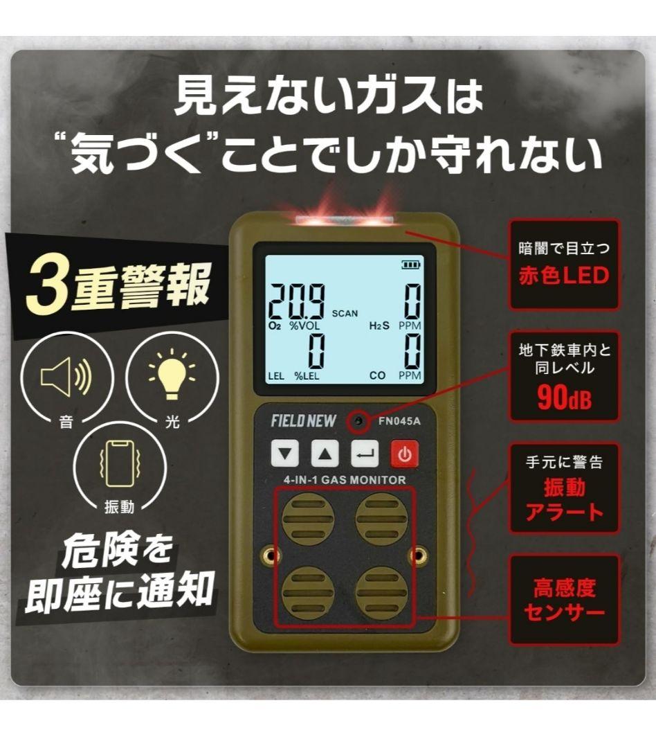 FieldNew 複合ガス測定器(CO/H2S/LEL/O2)