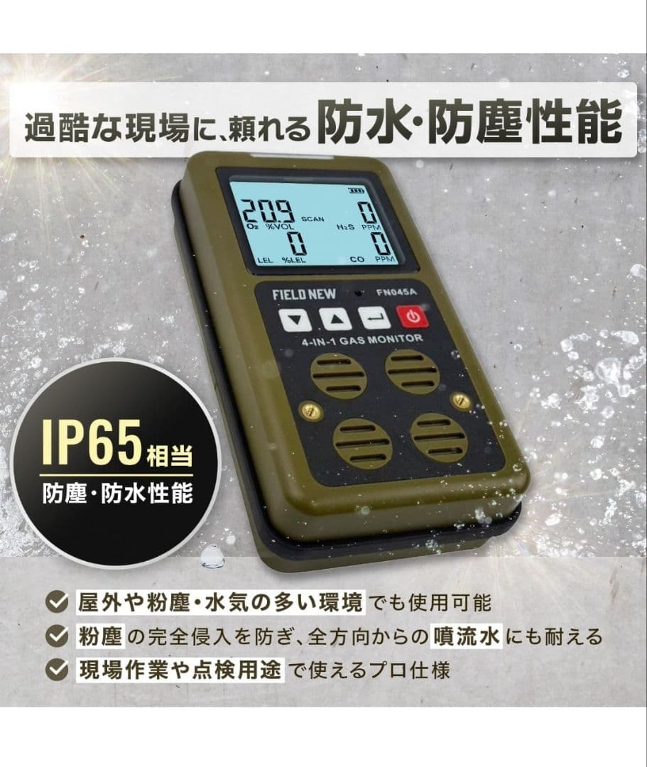 FieldNew 複合ガス測定器(CO/H2S/LEL/O2)